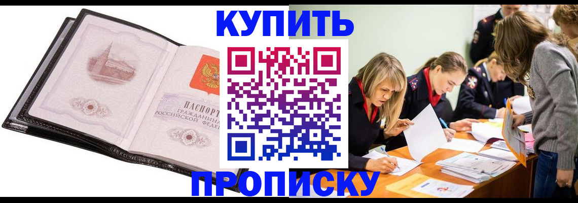 прописка законно в Апшеронске